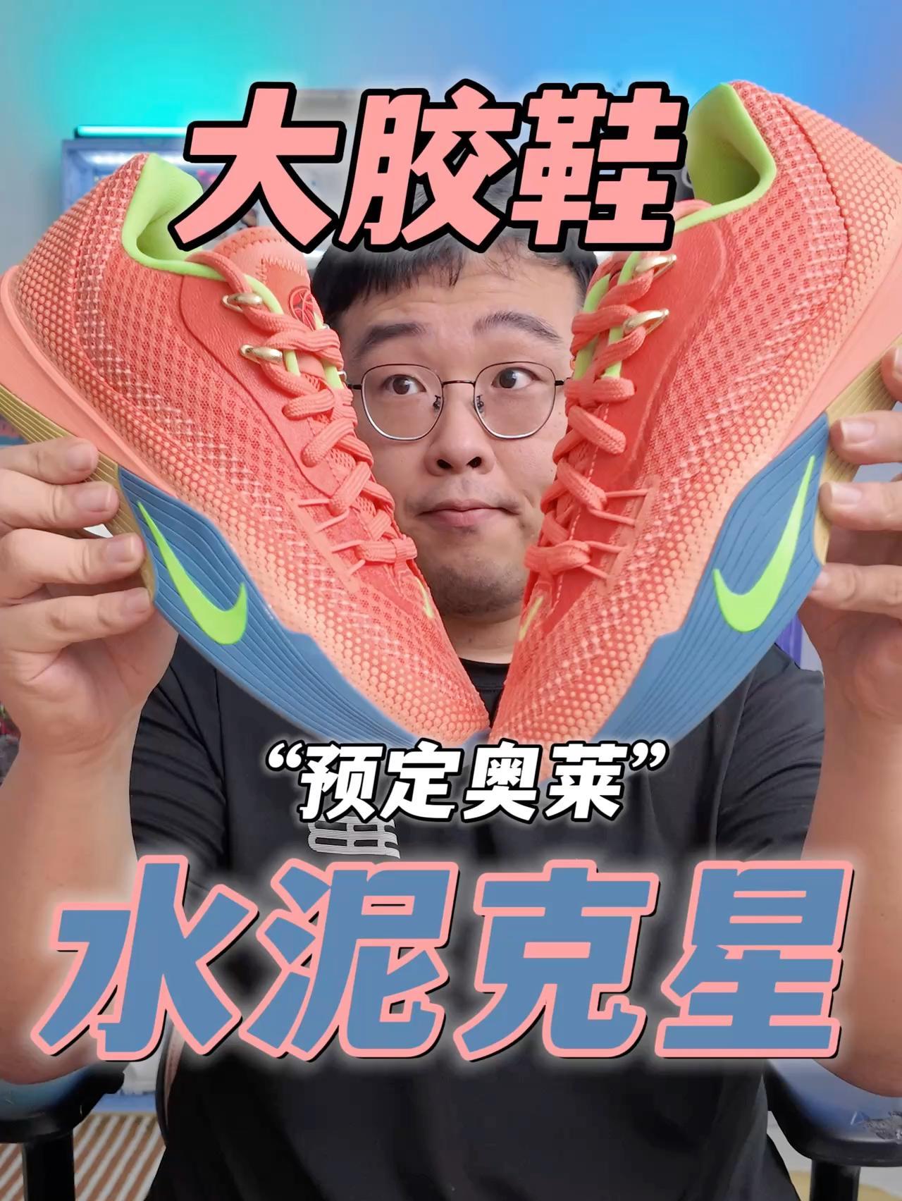 钩子版水泥克星⁉️妥妥大胶鞋外底👉外场首选❓